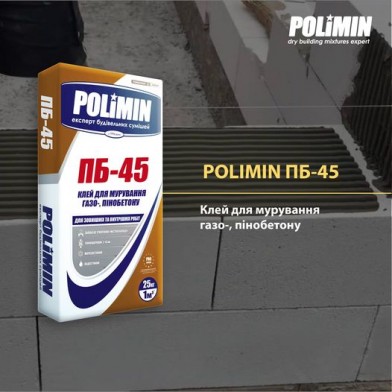 Клей для газоблоку Полімін (Polimin) ПБ-45, 25 кг - 