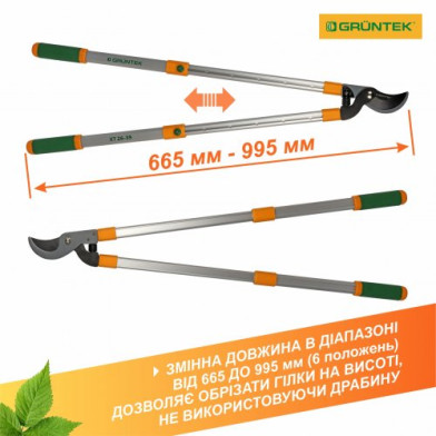 Сучкорез GRUNTEK XT 26-39 Premium плоскостной, телескопический 665–995 мм - 