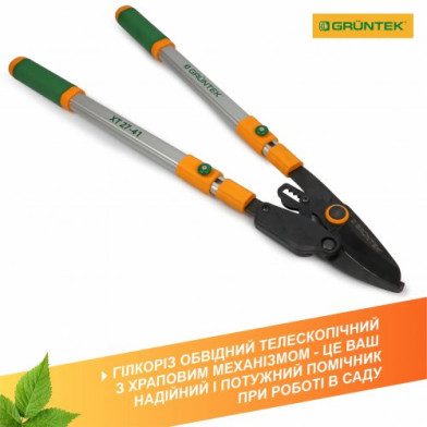 Сучкорез GRUNTEK XT 27-41 плоскостной с храповиком, до 40 мм, 700–1040 мм - 