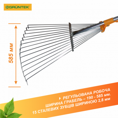 Грабли веерные GRUNTEK TRS-77/160 с телескопической ручкой 77–160 см - 