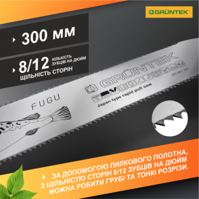 Пилка садова GRUNTEK Fugu, 300 мм, двостороннє лезо - 