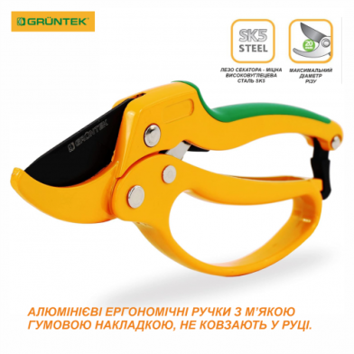 Секатор GRUNTEK Uhu з ковадлом і храповиком, до 24 мм, 205 мм - 