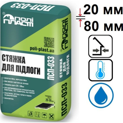 Поліпласт ПСП-033, стяжка для підлоги, 20-80 мм, 25 кг