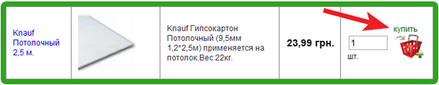 Як купити